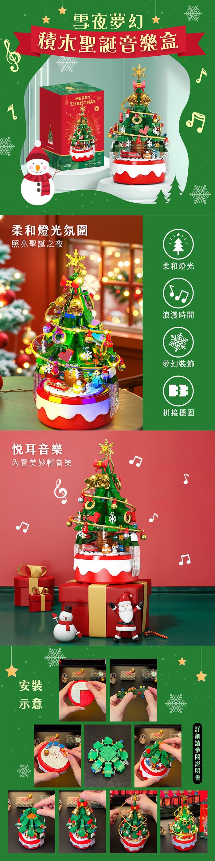 雪夜夢幻積木聖誕音樂盒 夜燈 氛圍燈