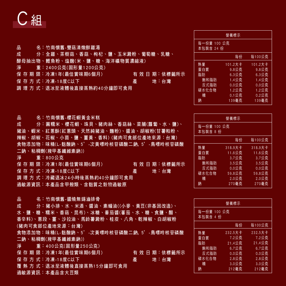 【竹南懷舊】三件組(雙菇清燉鮮雞湯+櫻花蝦黃金米糕+醬燒無錫滷排骨) 年菜/桌菜/圍爐