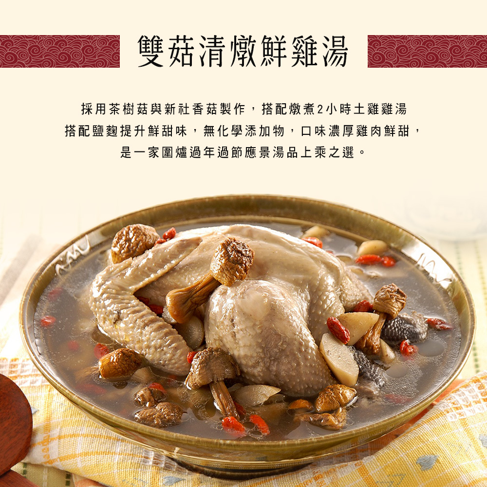 【竹南懷舊】三件組(雙菇清燉鮮雞湯+櫻花蝦黃金米糕+鴻運富貴東坡肉) 年菜/桌菜/圍爐