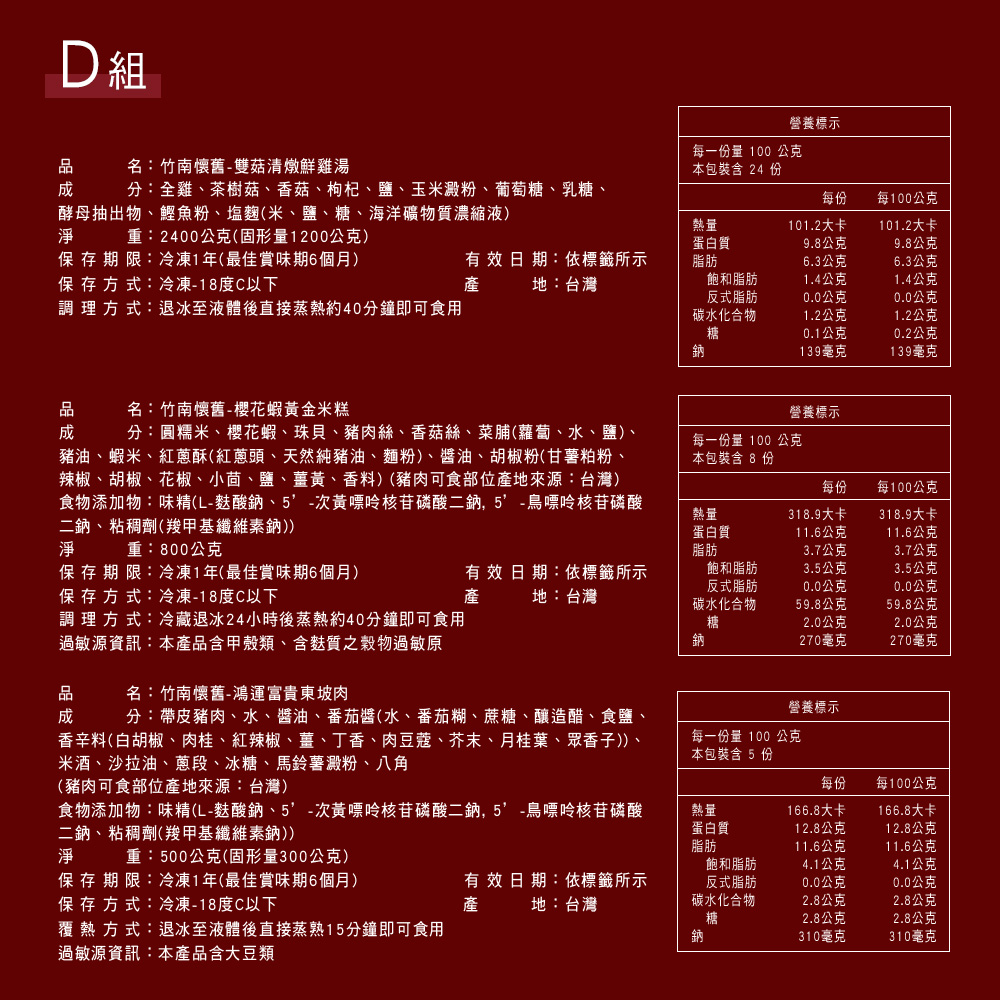 【竹南懷舊】三件組(雙菇清燉鮮雞湯+櫻花蝦黃金米糕+鴻運富貴東坡肉) 年菜/桌菜/圍爐