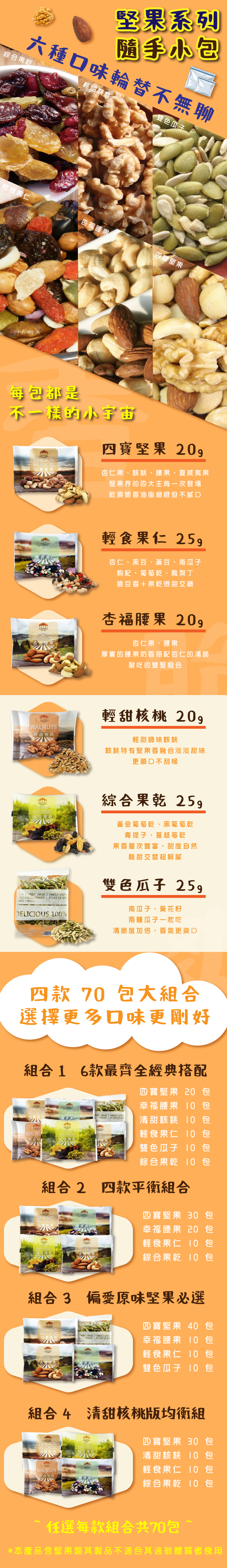 綜合堅果隨手包