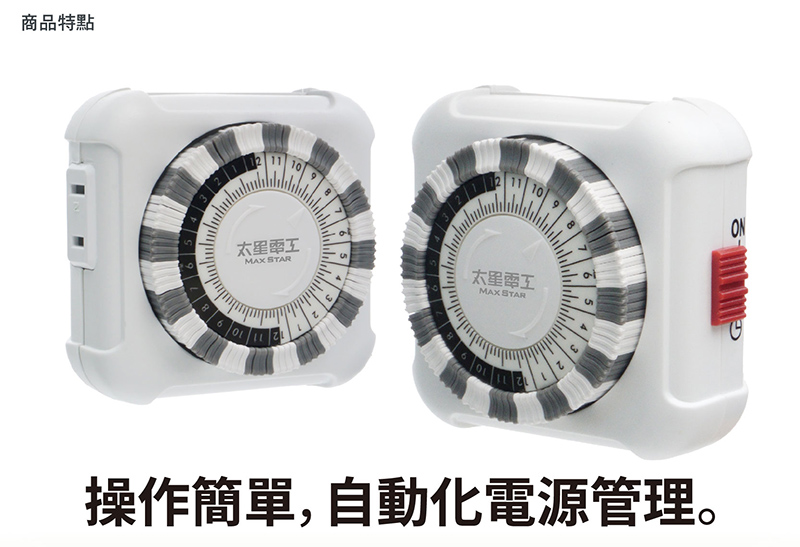 【太星電工】省電家族2P機械式定時器 OTM406A