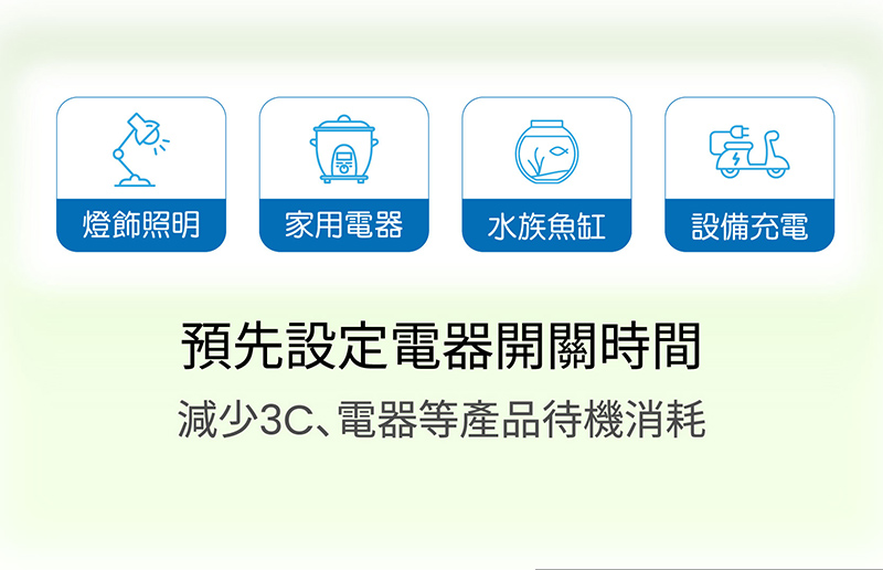 【太星電工】省電家族2P機械式定時器 OTM406A