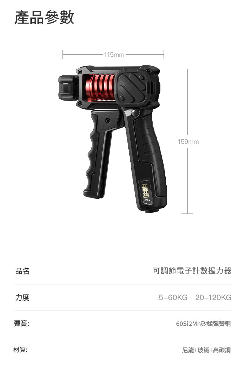 可調節電子計數握力器