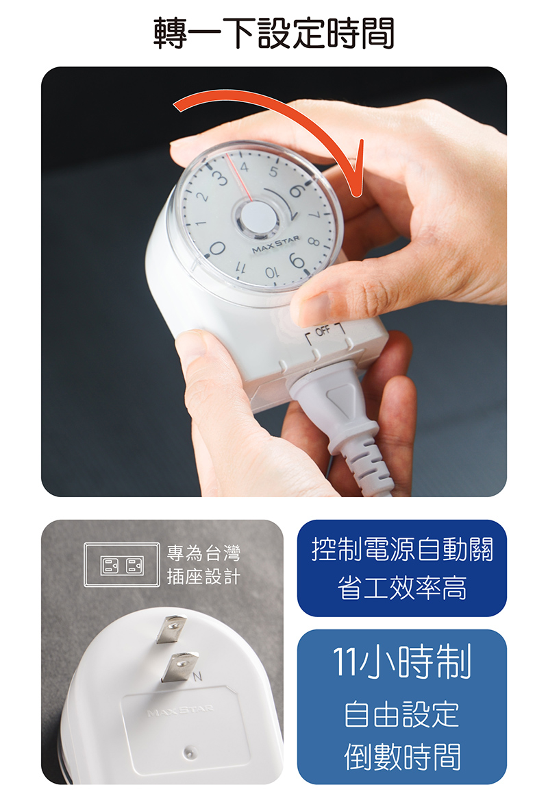 【太星電工】真簡單轉盤倒數定時器 OTM332A