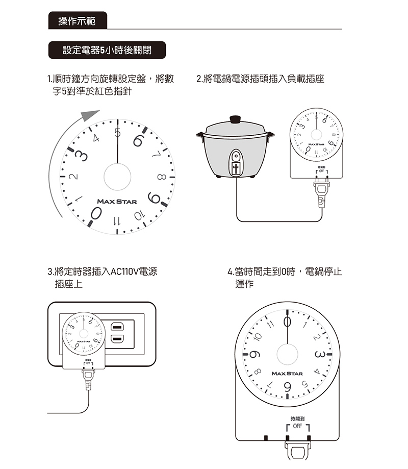 【太星電工】真簡單轉盤倒數定時器 OTM332A