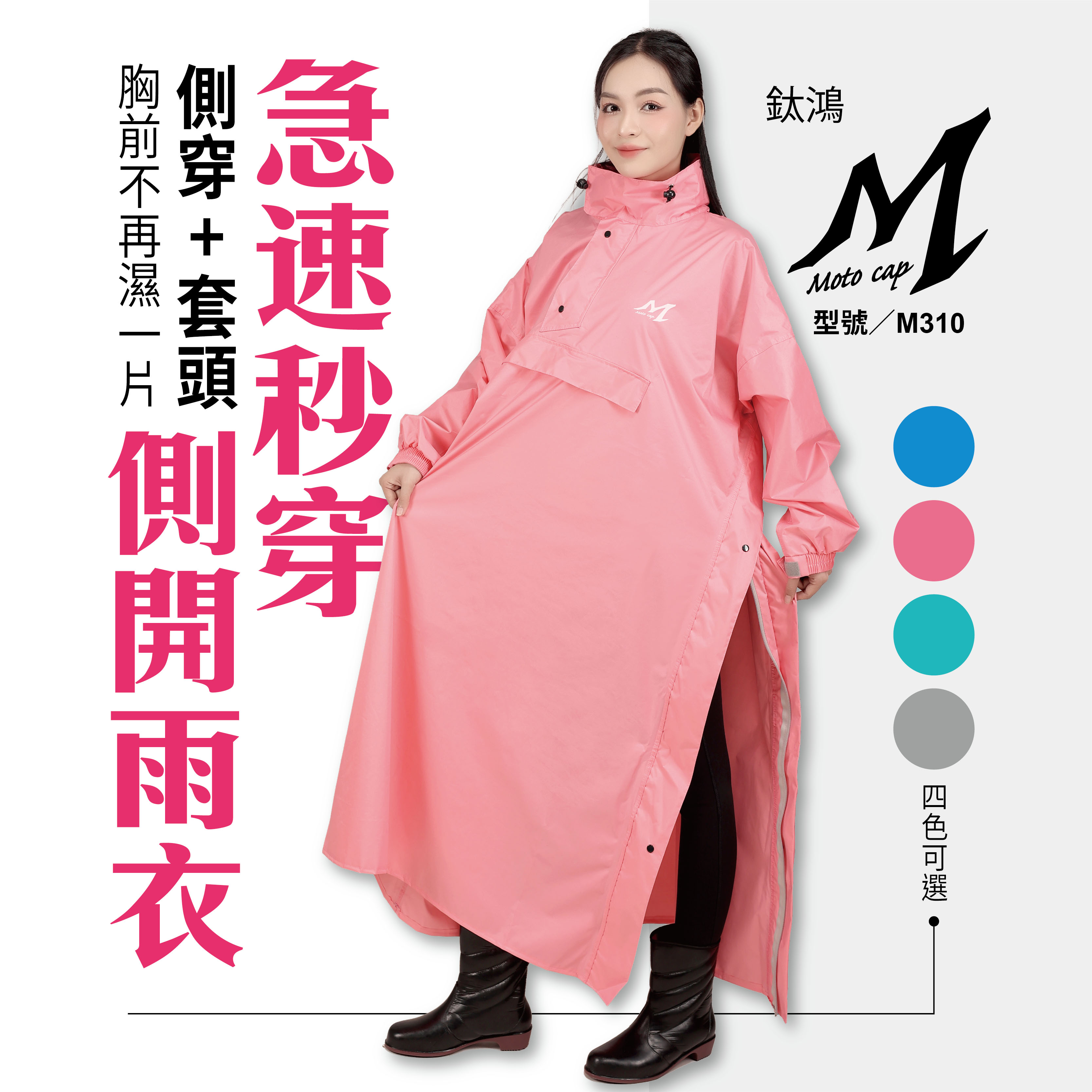 急速秒穿徹開雨衣