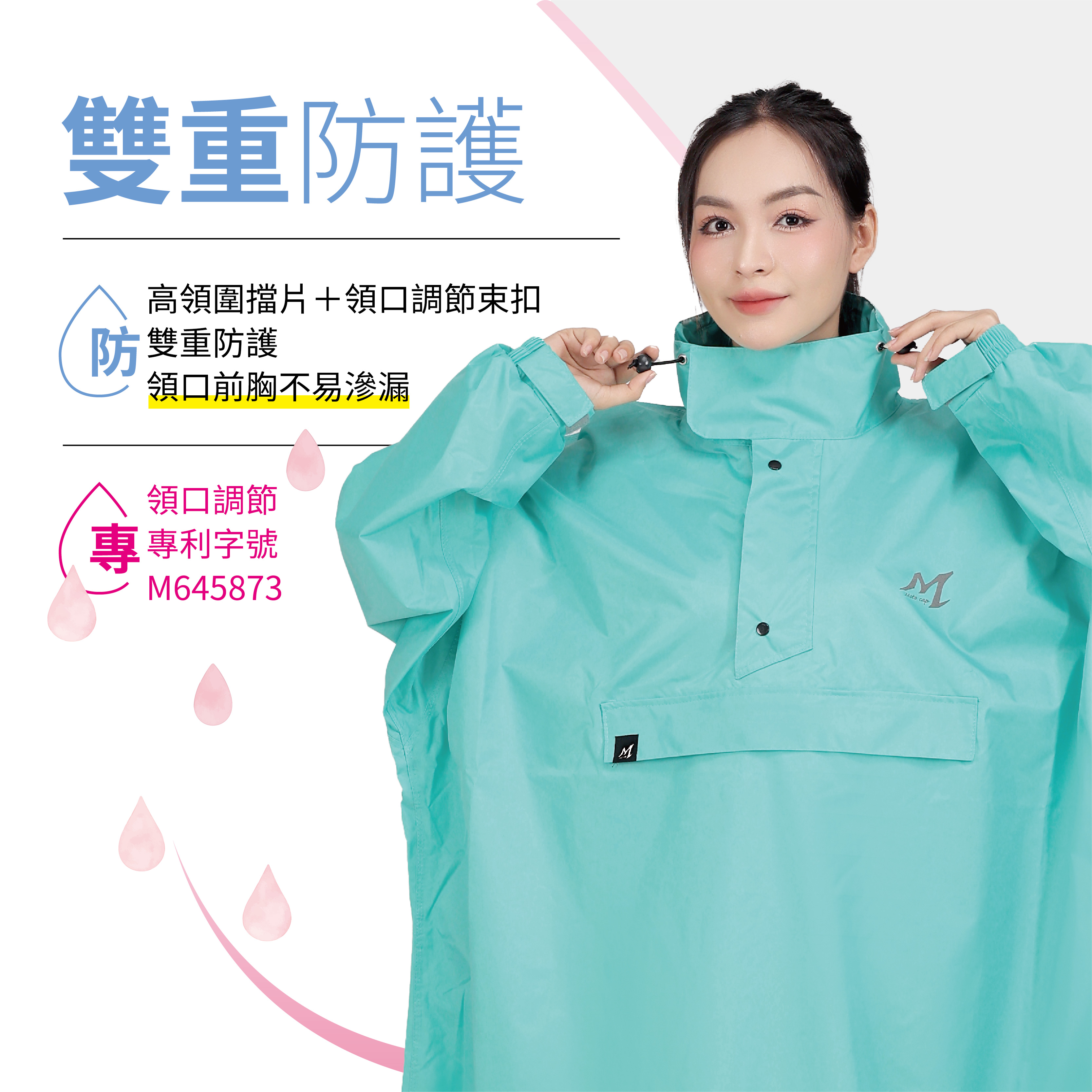 急速秒穿徹開雨衣