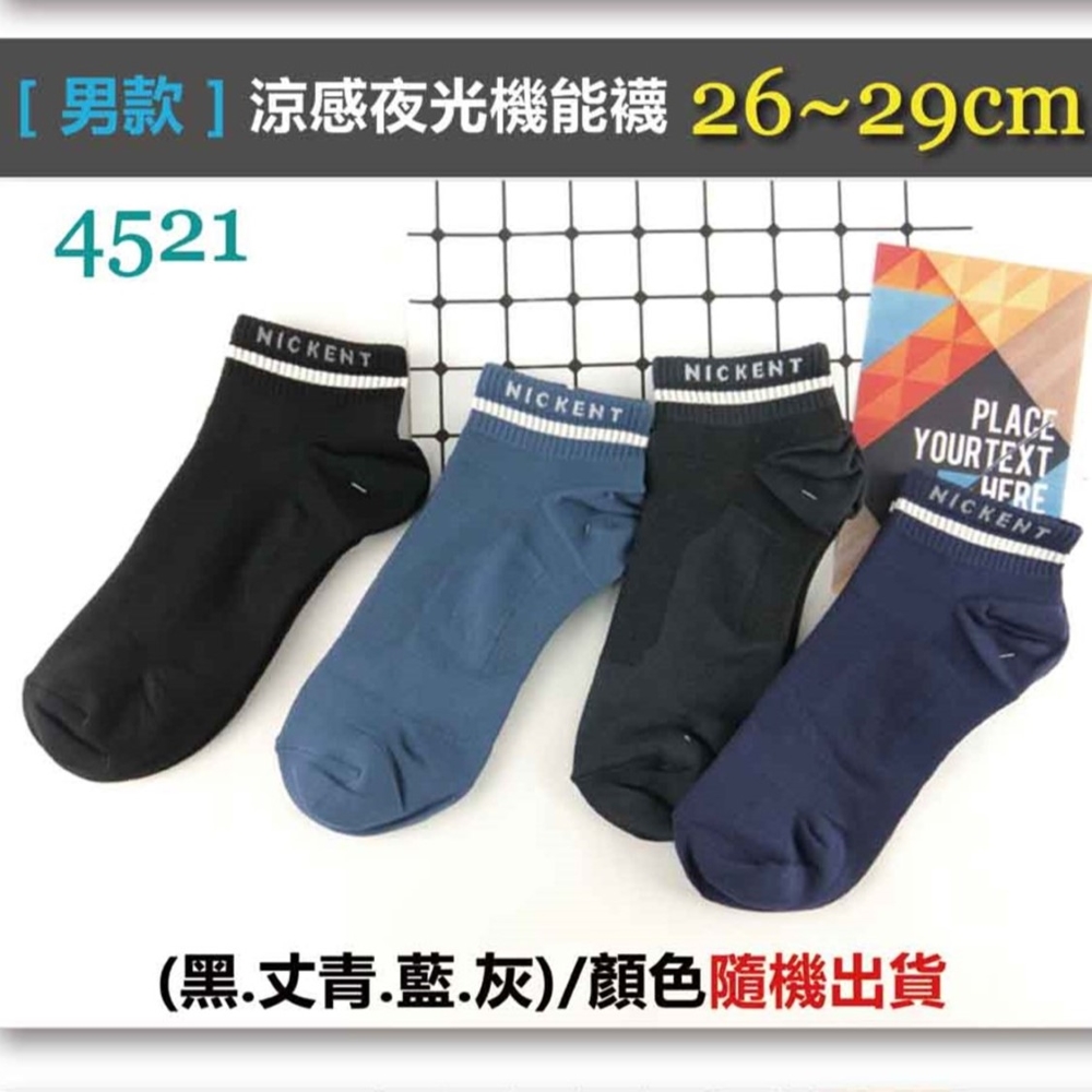 【YABY芽比】MIT涼感夜光機能男襪