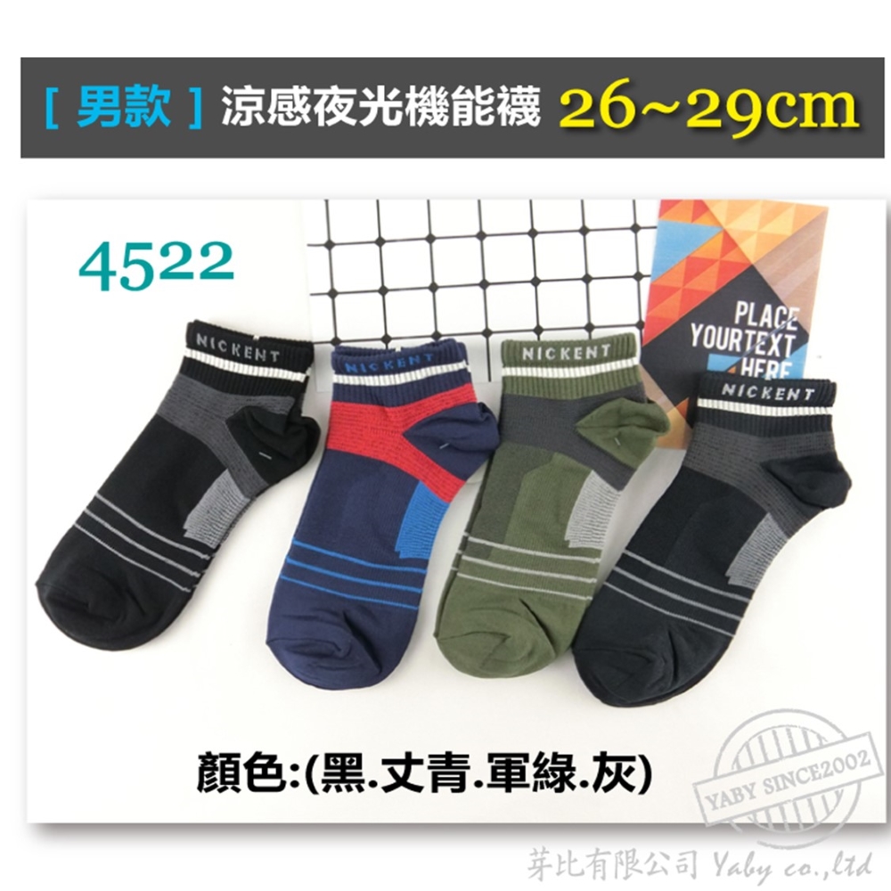【YABY芽比】MIT涼感夜光機能男襪