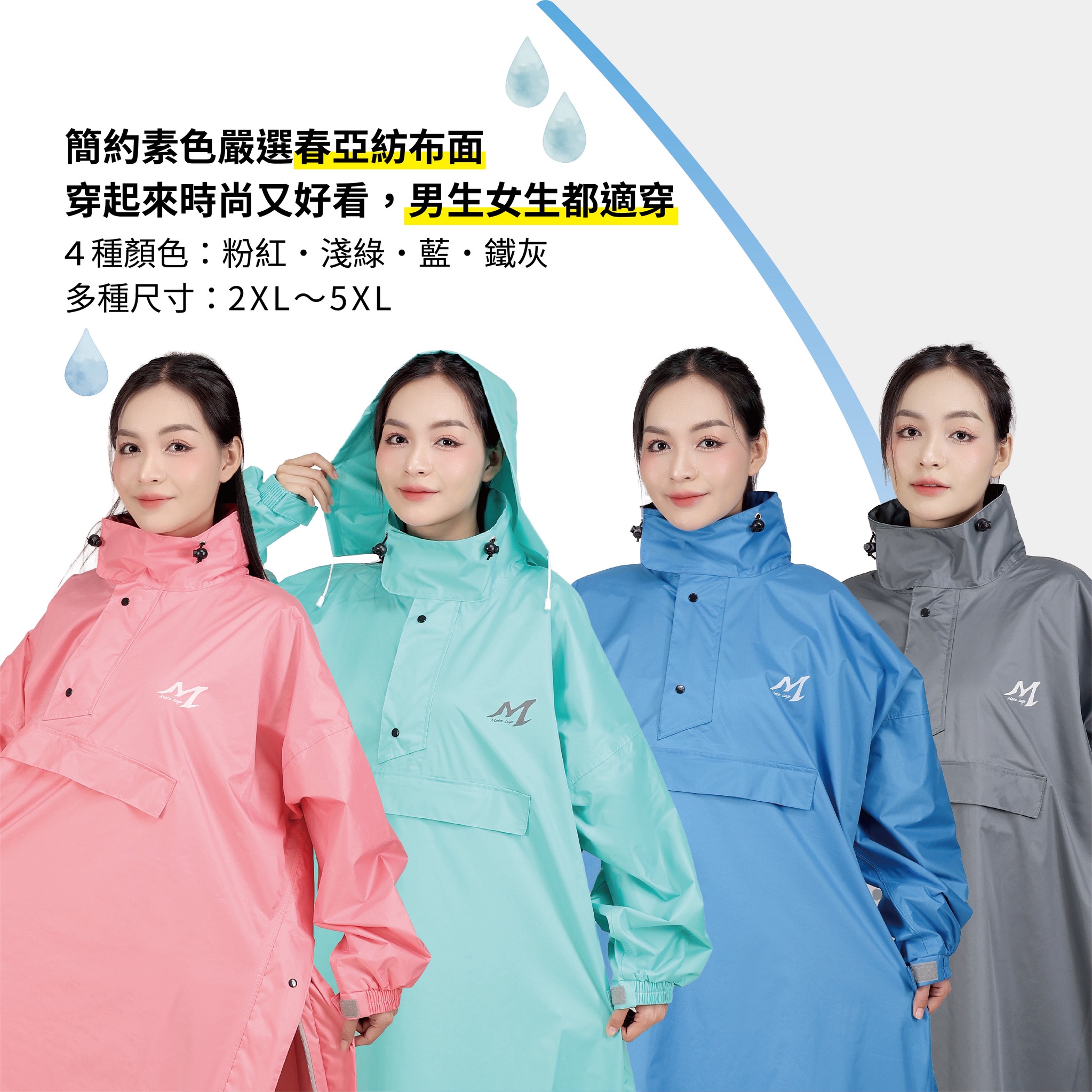 急速秒穿徹開雨衣