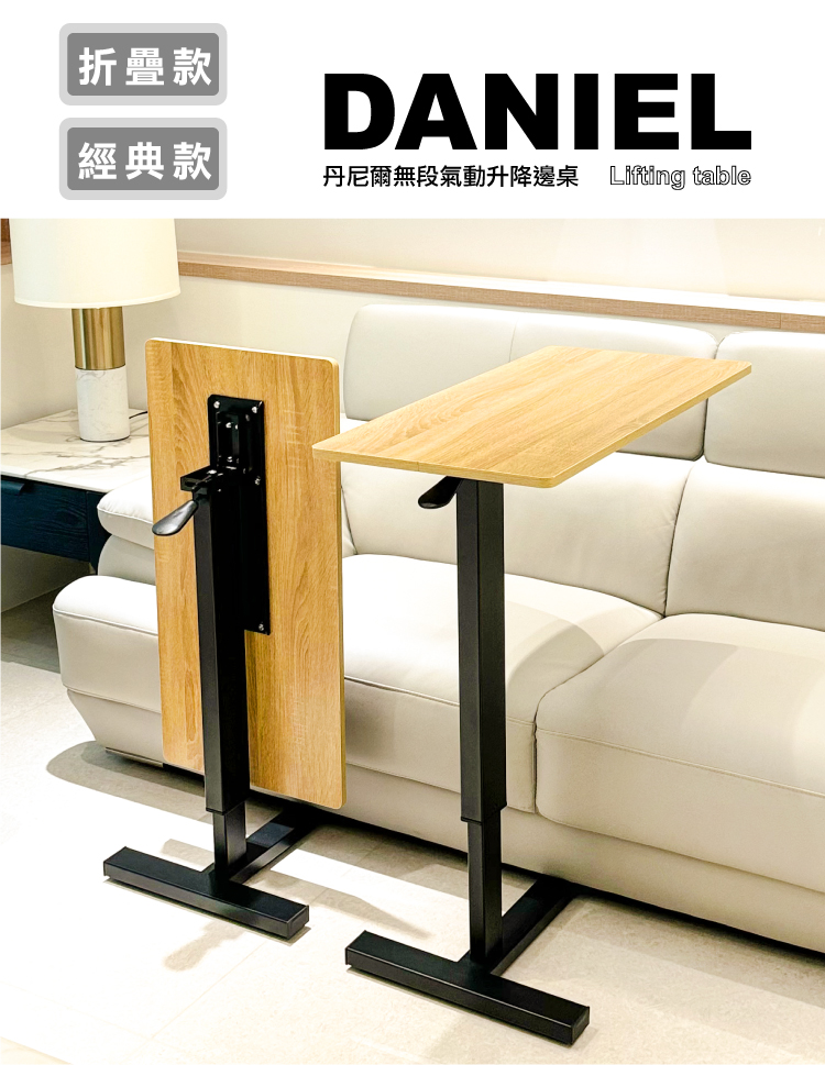 【ANDYMAY2】丹尼爾無段氣動升降邊桌80寬 經典款/折疊款(OH-K201)