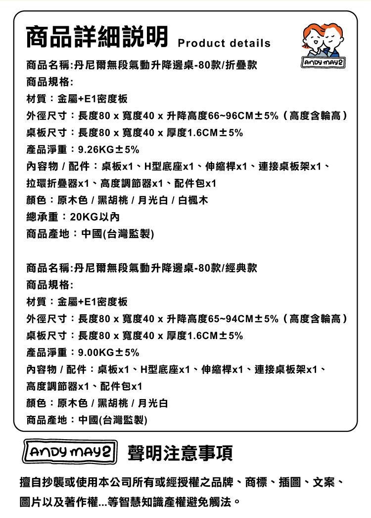 【ANDYMAY2】丹尼爾無段氣動升降邊桌80寬 經典款/折疊款(OH-K201)