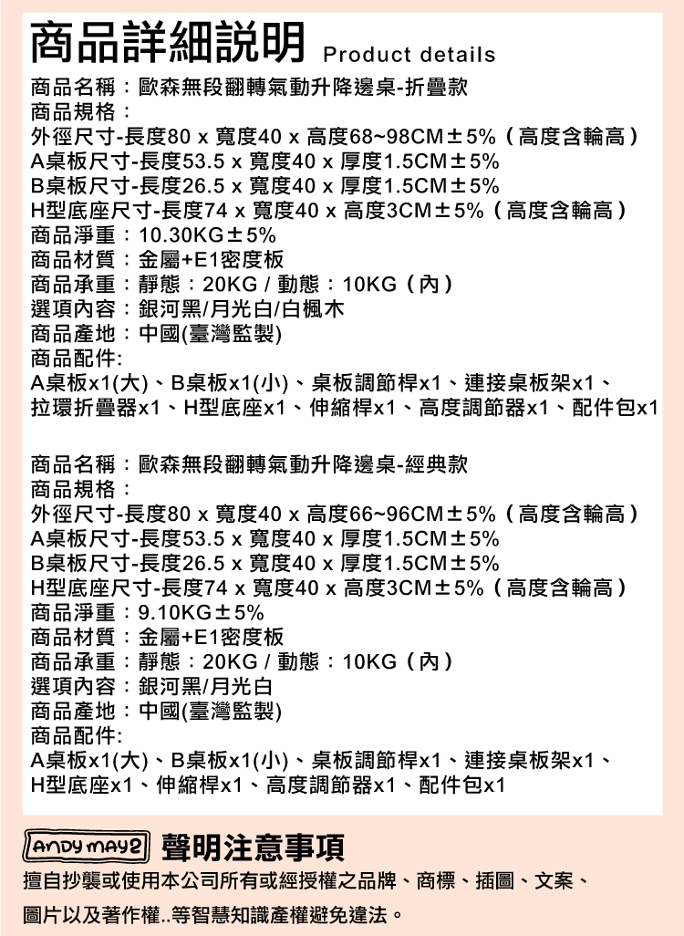 【ANDYMAY2】歐森無段翻轉氣動升降邊桌80寬 經典款/折疊款(OH-K209)