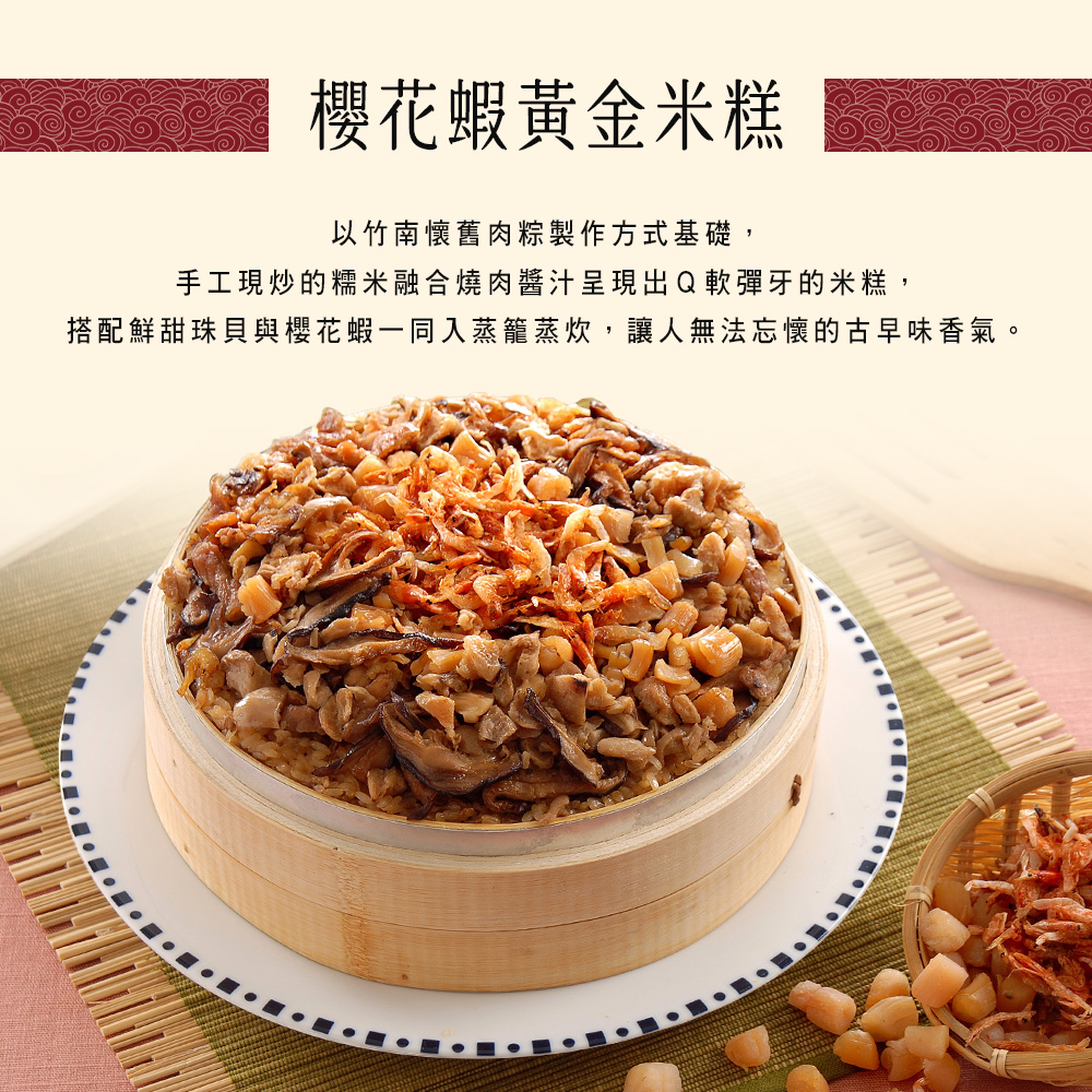 【竹南懷舊】三件組(雙菇清燉鮮雞湯+櫻花蝦黃金米糕+醬燒無錫滷排骨) 年菜/桌菜/圍爐