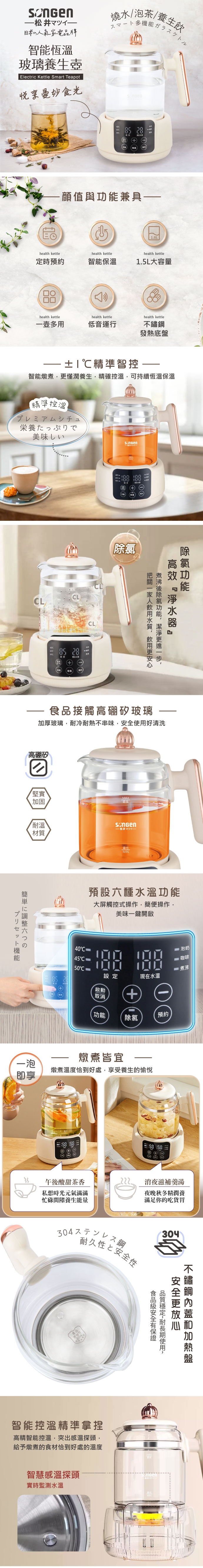 【SONGEN松井】智能恆溫玻璃電熱養生壺/快煮壺/電水壺(SG-A16E)