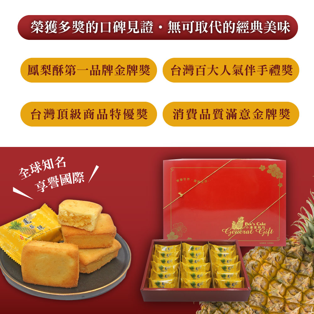過年預購【小潘蛋糕坊】鳳梨酥精裝禮盒(18入/盒) -附提袋  /  無法指定到貨日期