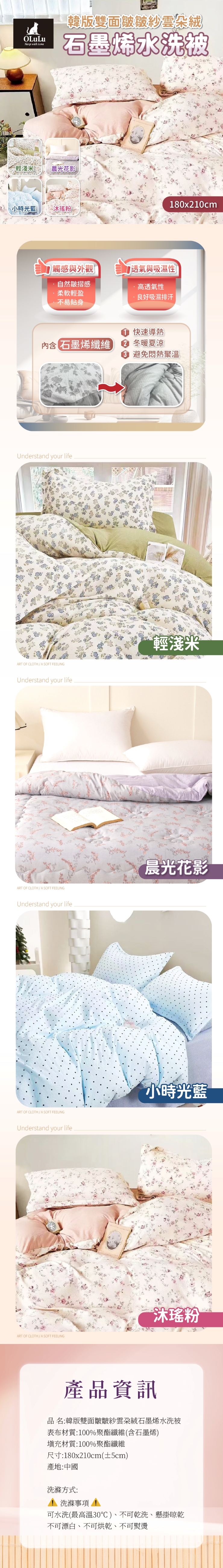 【OLuLu】韓版雙面皺皺紗雲朶絨石墨烯水洗被(180x210cm)