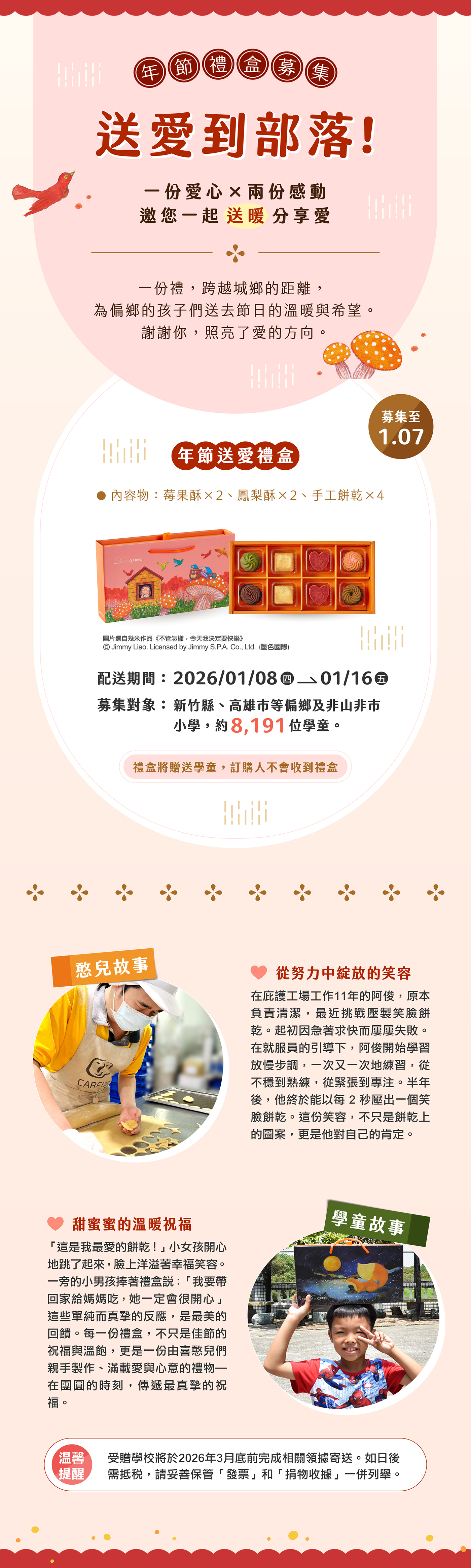 【喜憨兒*送愛到偏鄉】2026春節禮盒募集 (您不會收到商品)