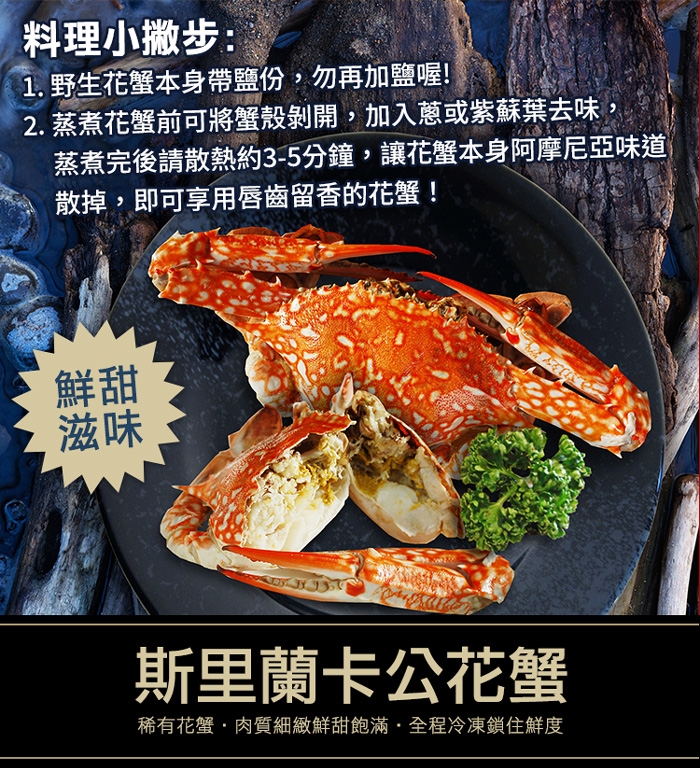 【築地一番鮮】XL｜斯里蘭卡｜公花蟹250-300g ｜