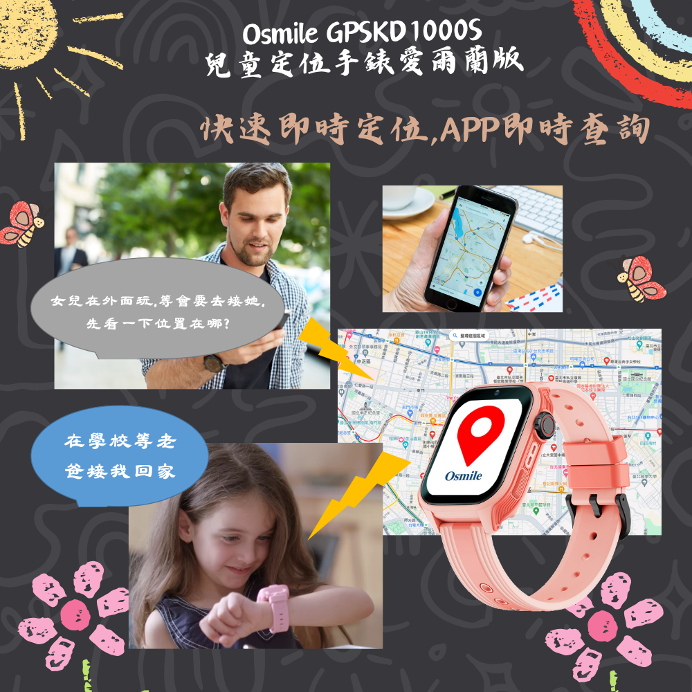 Osmile GPSKD1000 S 大鏡面 兒童GPS定位手錶 台灣.愛爾蘭地區可用AG