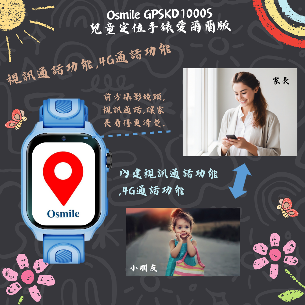 Osmile GPSKD1000 S 大鏡面 兒童GPS定位手錶 台灣.愛爾蘭地區可用AG