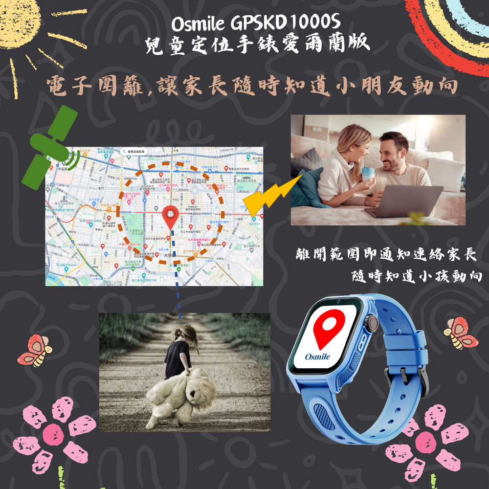 Osmile GPSKD1000 S 大鏡面 兒童GPS定位手錶 台灣.愛爾蘭地區可用AG