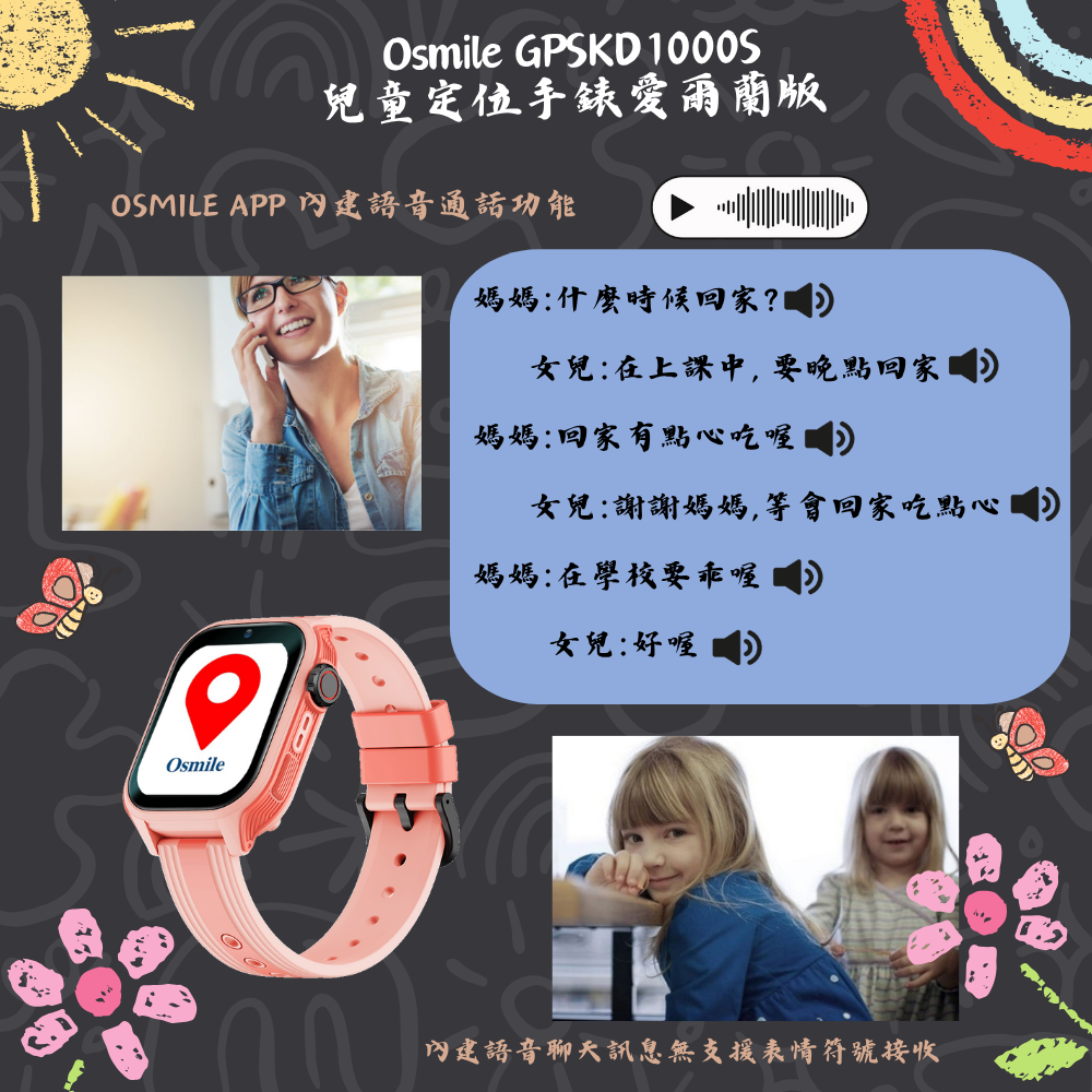 Osmile GPSKD1000 S 大鏡面 兒童GPS定位手錶 台灣.愛爾蘭地區可用AG