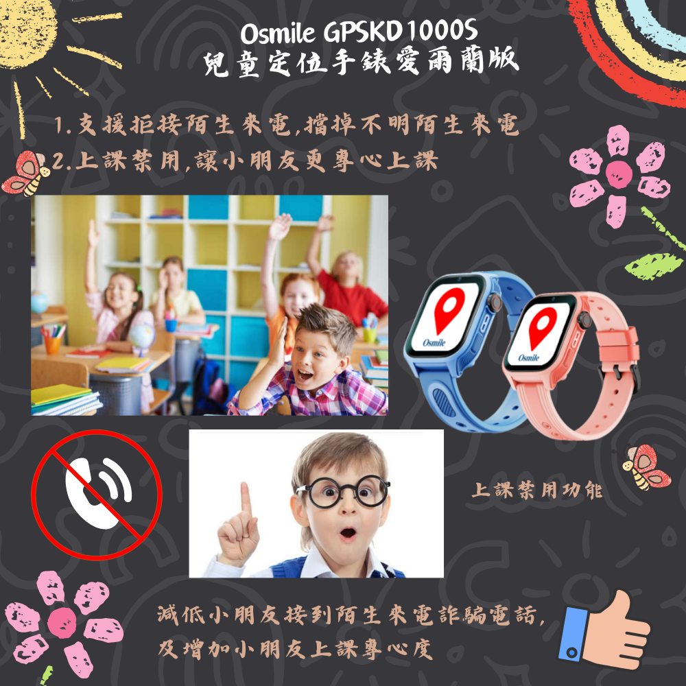 Osmile GPSKD1000 S 大鏡面 兒童GPS定位手錶 台灣.愛爾蘭地區可用AG