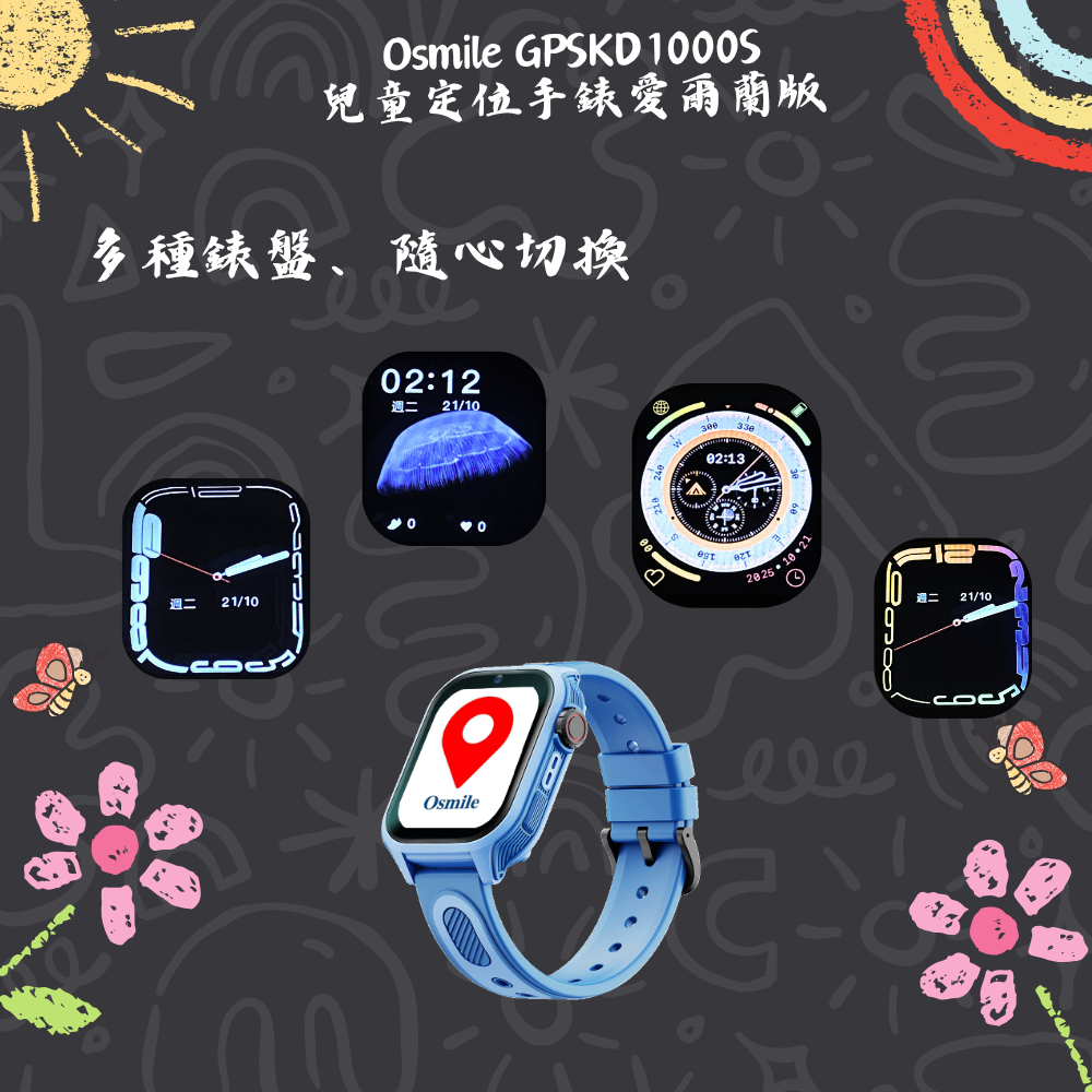 Osmile GPSKD1000 S 大鏡面 兒童GPS定位手錶 台灣.愛爾蘭地區可用AG
