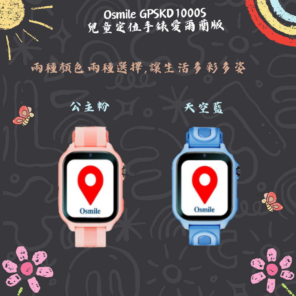 Osmile GPSKD1000 S 大鏡面 兒童GPS定位手錶 台灣.愛爾蘭地區可用AG