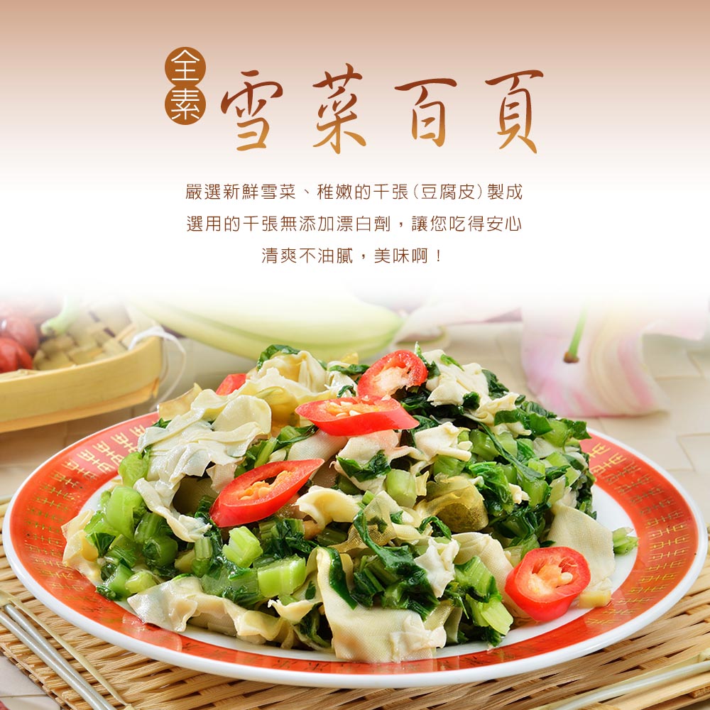 【木木蔬素】八星報喜 素年菜 (全素/素食/8道菜)