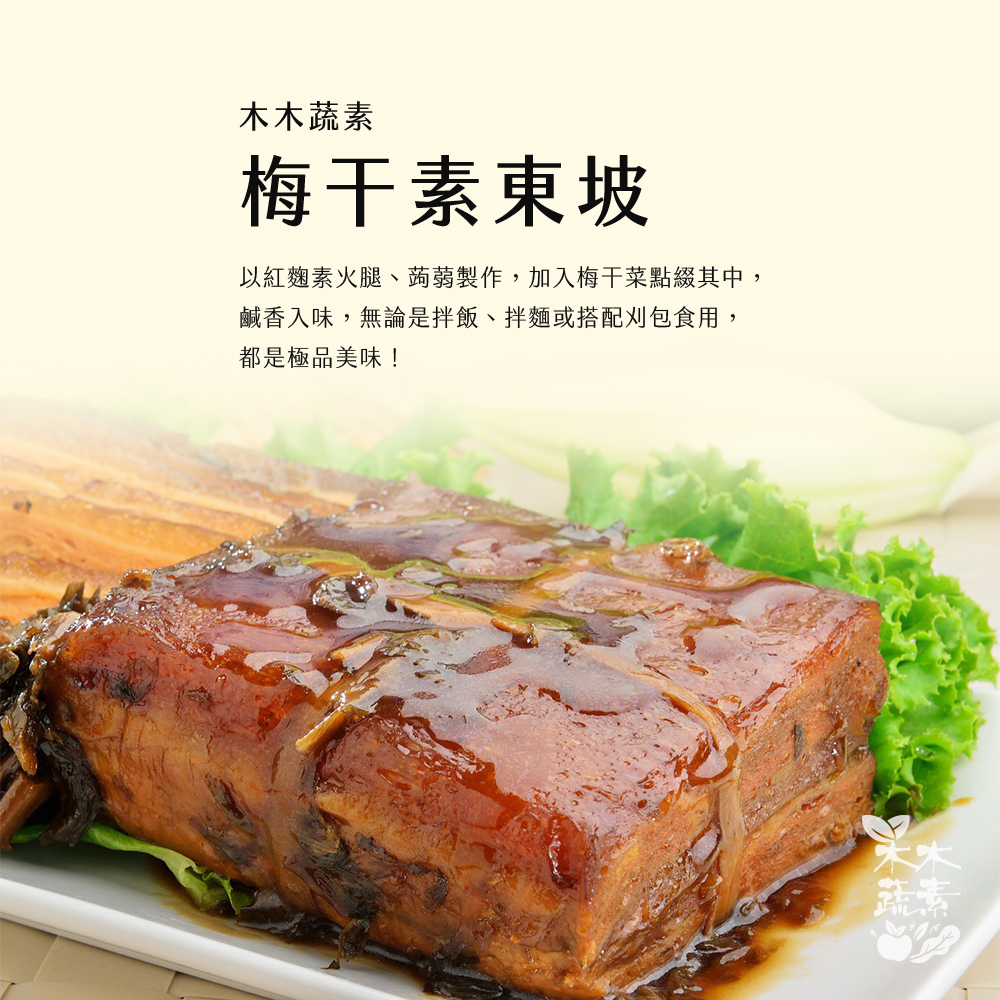 【木木蔬素】八星報喜 素年菜 (全素/素食/8道菜)