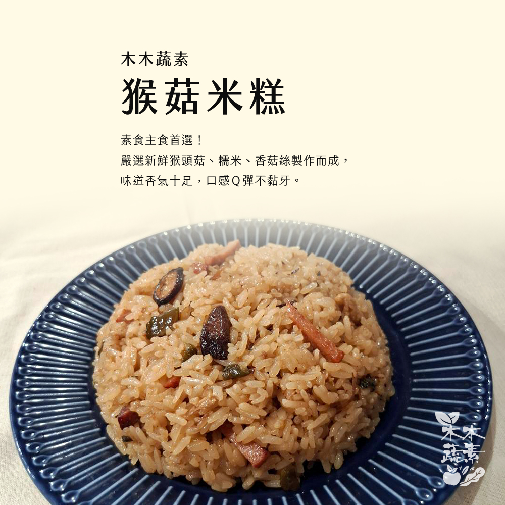 【木木蔬素】八星報喜 素年菜 (全素/素食/8道菜)