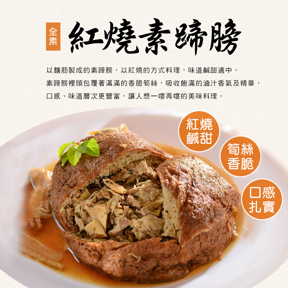 【木木蔬素】八星報喜 素年菜 (全素/素食/8道菜)