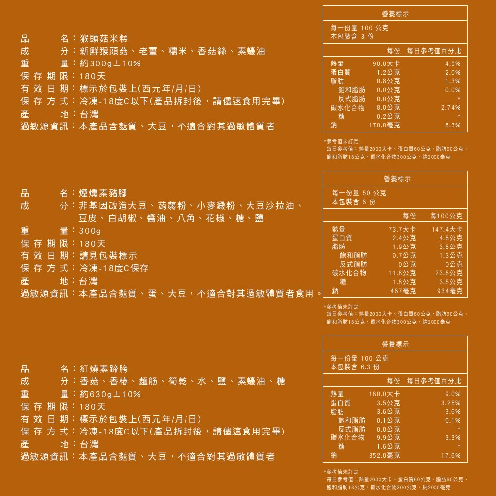 【木木蔬素】八星報喜 素年菜 (全素/素食/8道菜)