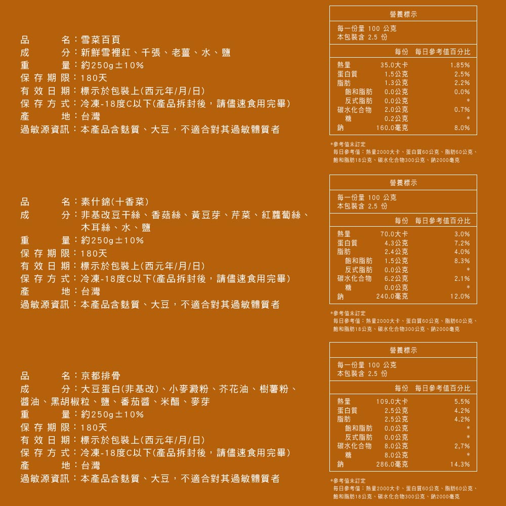 【木木蔬素】八星報喜 素年菜 (全素/素食/8道菜)