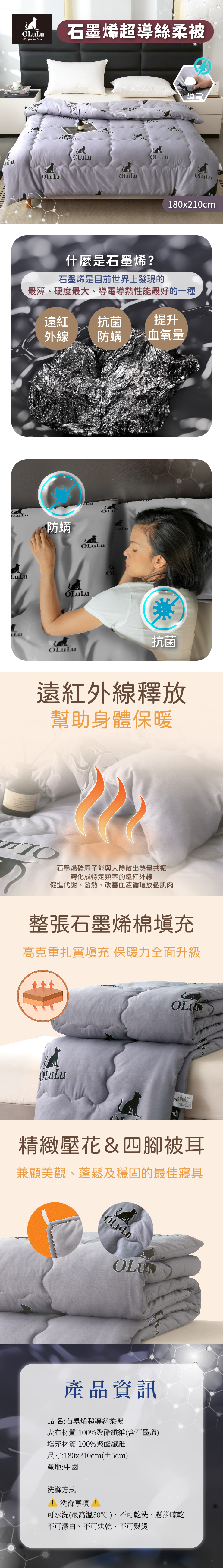 【OLuLu】石墨烯超導絲柔被(180x210cm)
