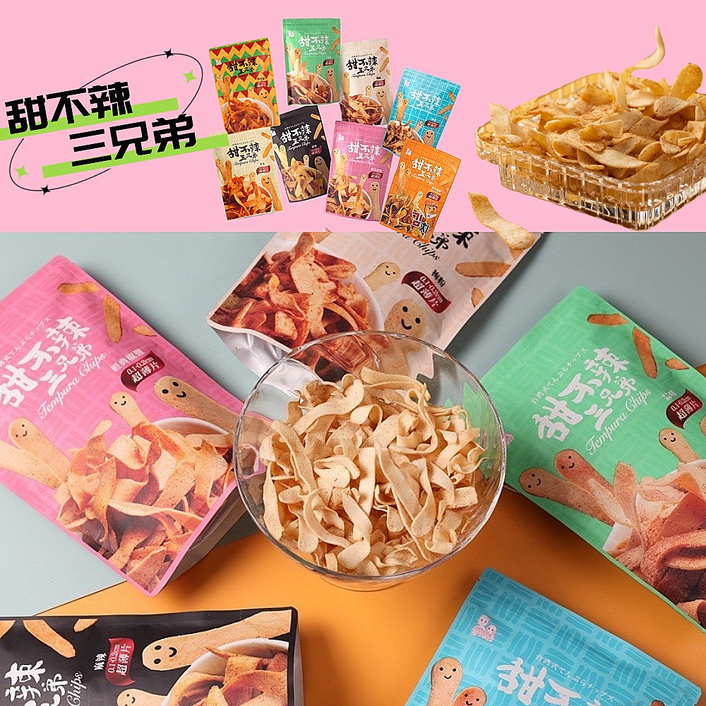 甜不辣三兄弟100g/包-純手工製/八款任選
