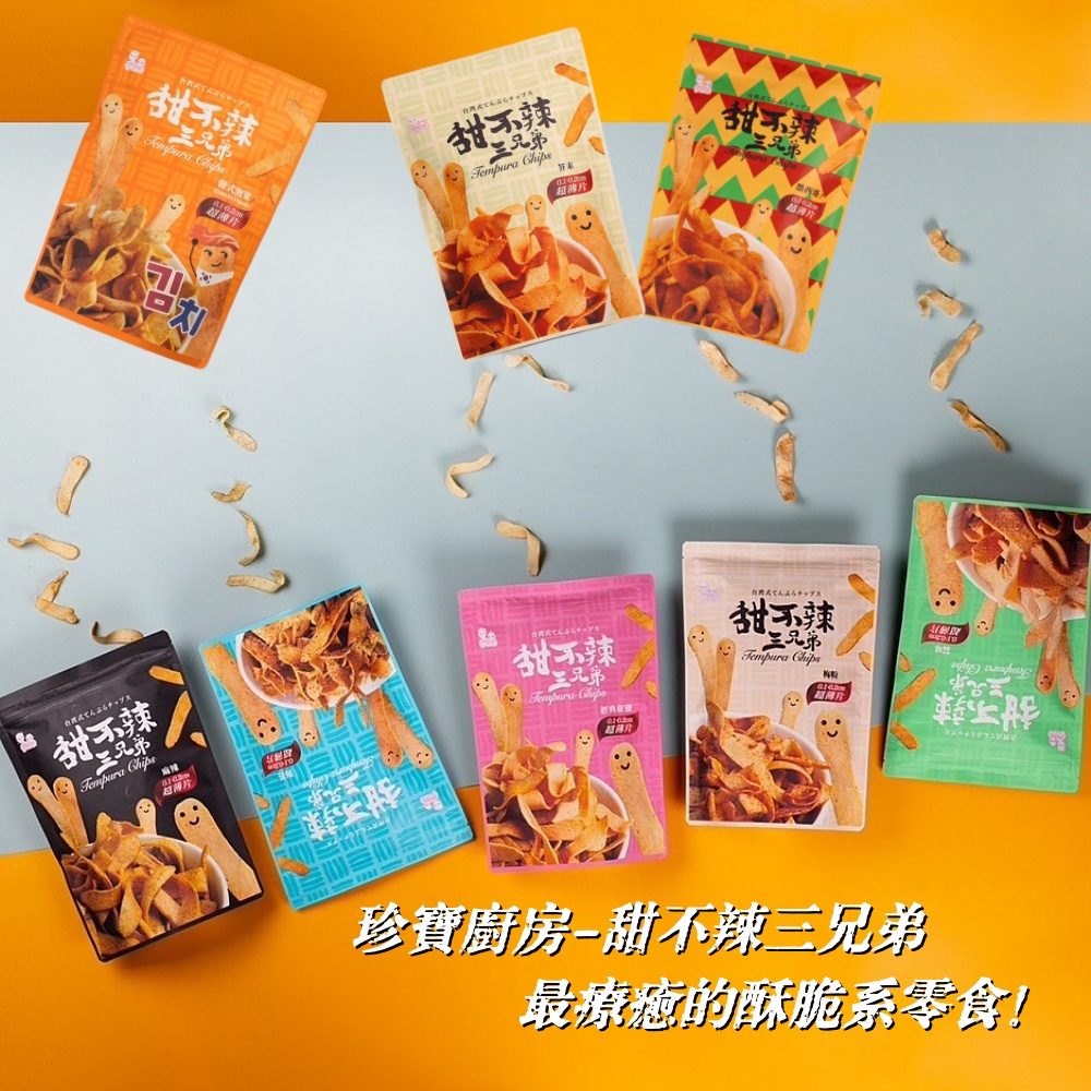 甜不辣三兄弟100g/包-純手工製/八款任選