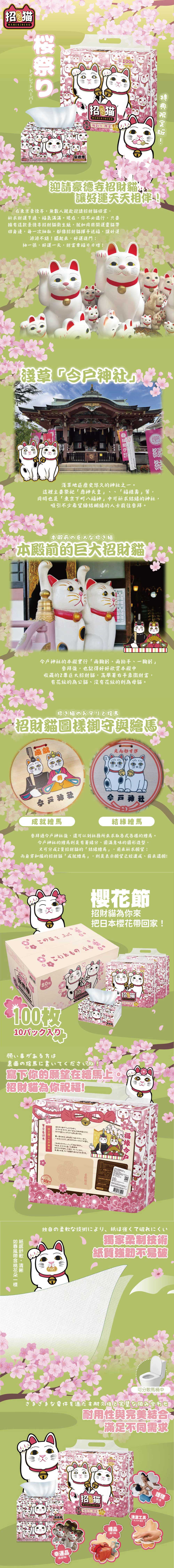 【東京豪德寺】招財猫春櫻之舞抽取式衛生紙100抽