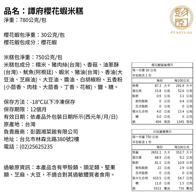 現貨+預購 2026年菜【彭園】2026譚府富貴好運五件組(玉皇烏雞+譚府左宗棠雞+午仔魚+筍絲蹄膀+櫻花蝦米糕)