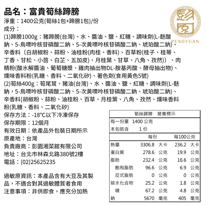 現貨+預購 2026年菜【彭園】2026譚府富貴好運五件組(玉皇烏雞+譚府左宗棠雞+午仔魚+筍絲蹄膀+櫻花蝦米糕)