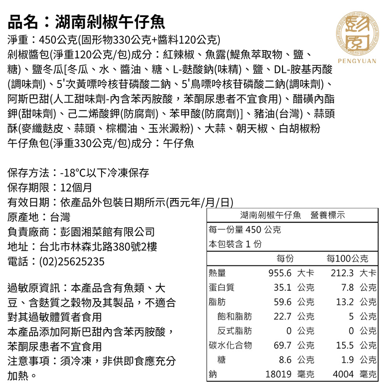 現貨+預購 2026年菜【彭園】2026譚府富貴好運五件組(玉皇烏雞+譚府左宗棠雞+午仔魚+筍絲蹄膀+櫻花蝦米糕)