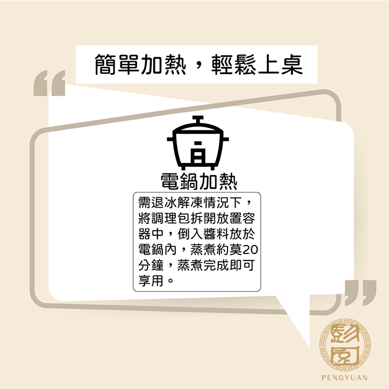 現貨+預購 2026年菜【彭園】2026譚府富貴好運五件組(玉皇烏雞+譚府左宗棠雞+午仔魚+筍絲蹄膀+櫻花蝦米糕)