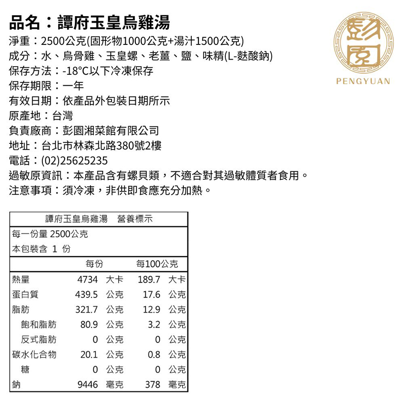 現貨+預購 2026年菜【彭園】2026譚府富貴好運五件組(玉皇烏雞+譚府左宗棠雞+午仔魚+筍絲蹄膀+櫻花蝦米糕)