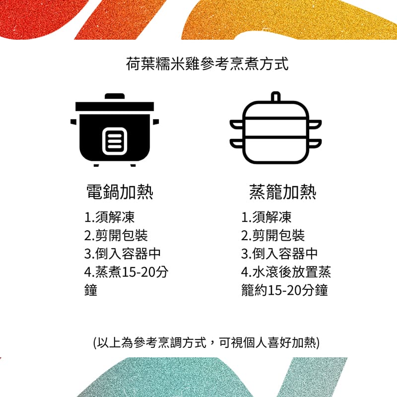 現貨+預購 2026年菜【彭園】荷葉糯米雞8入