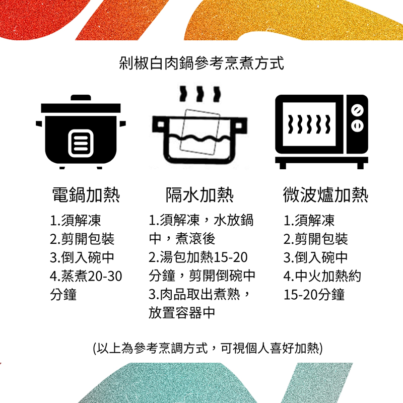 現貨+預購2026年菜【彭園】剁椒白肉鍋2000g
