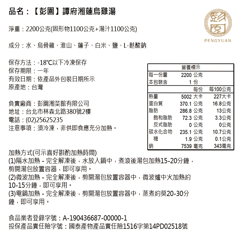 現貨+預購2026年菜【彭園】譚府湘蓮烏雞湯2200g