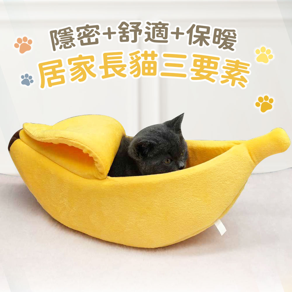 香蕉船保暖寵物睡窩